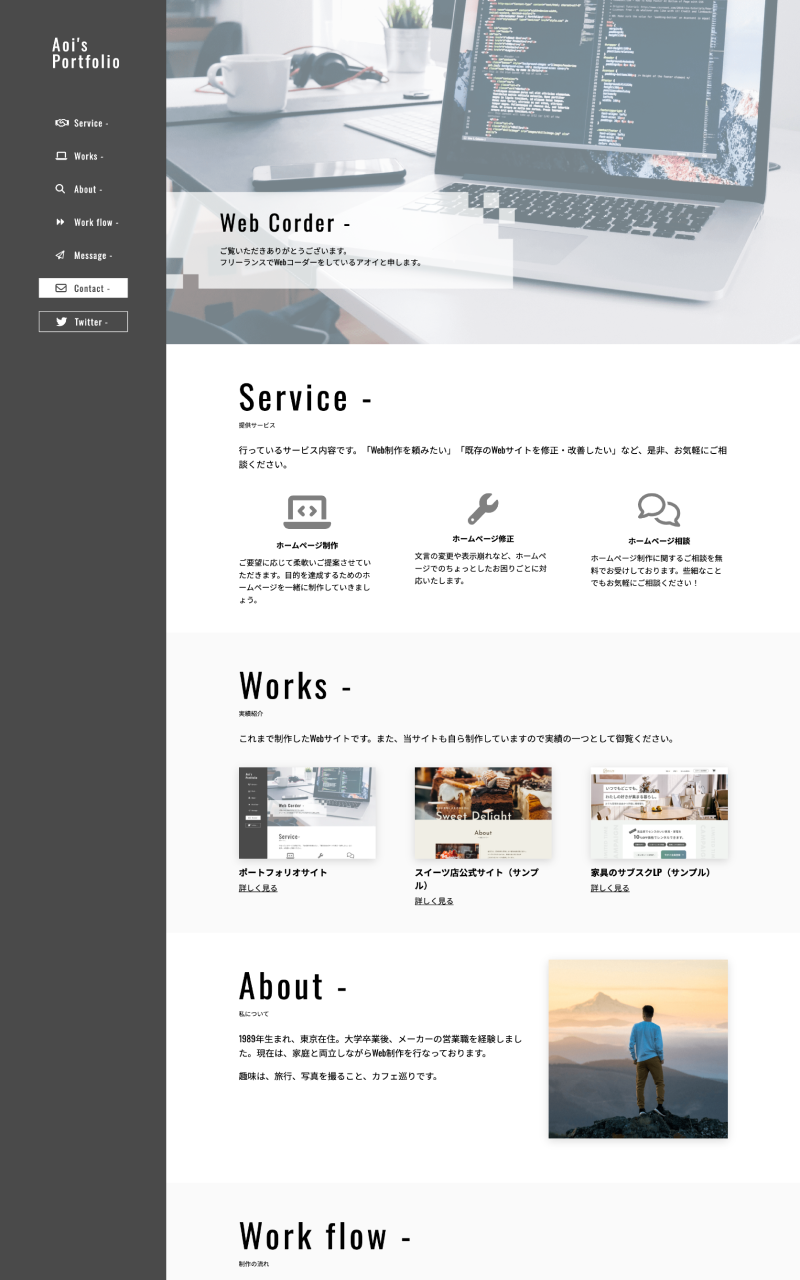 PC版の架空ポートフォリオサイト